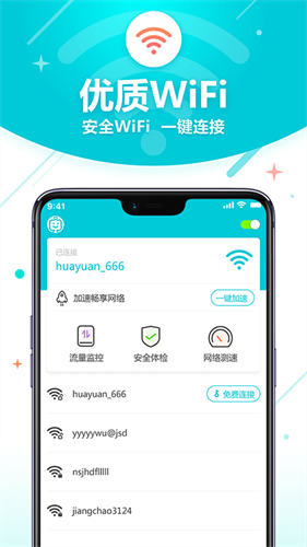 WiFi智能助理