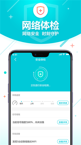 WiFi智能助理