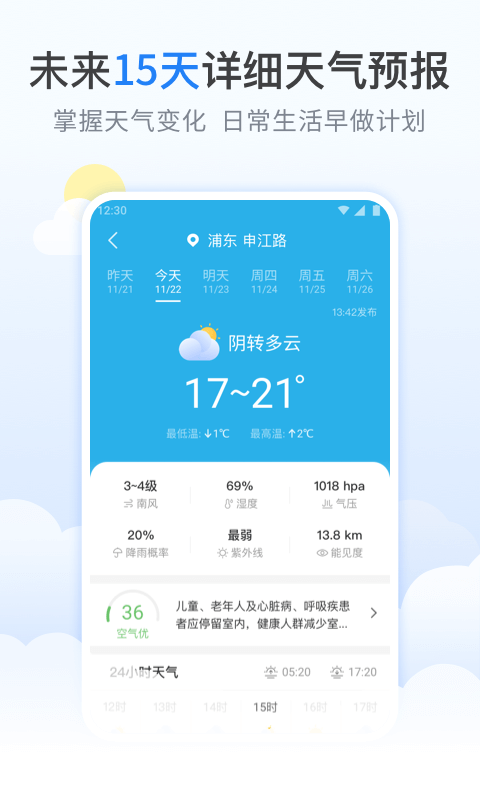 柠檬天气预报