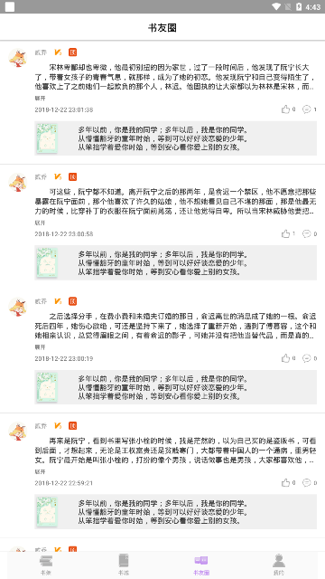 白马小说