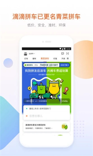 石榴出行app