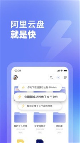 阿里云网盘app