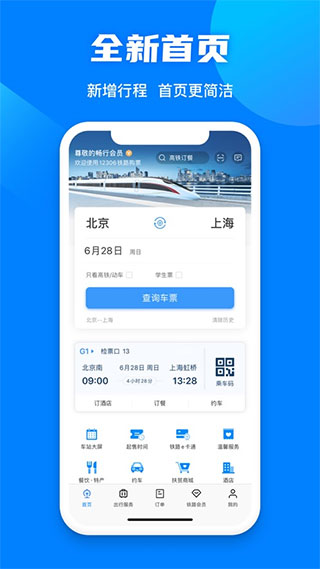 铁路12306APP