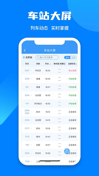 铁路12306APP