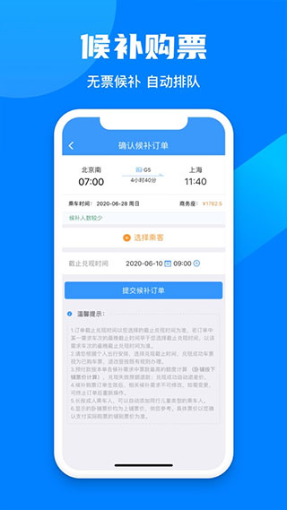 铁路12306APP