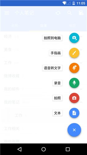 为知笔记安卓版v8.1.5