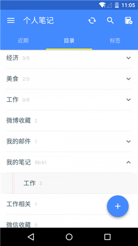 为知笔记安卓版v8.1.5