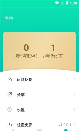 星辰手机清理大师v1.0.0.1