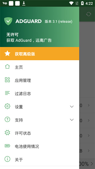 AdGuard手机版免费下载v4.0.56