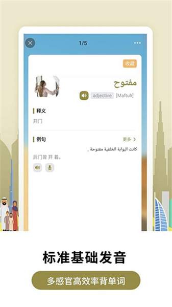 莱特阿拉伯语背单词免费下载v1.5.4