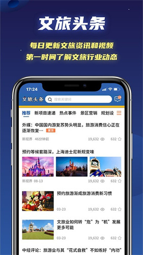 文旅星球免费版v3.1.23