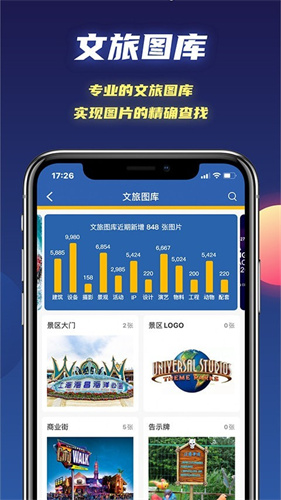 文旅星球免费版v3.1.23