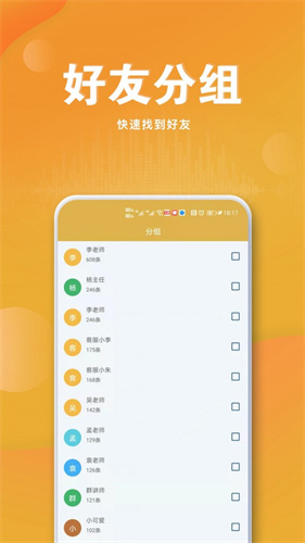 聊天语音导出手机版v7.5.0