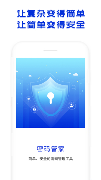 密码管家安桌版v1.3.4