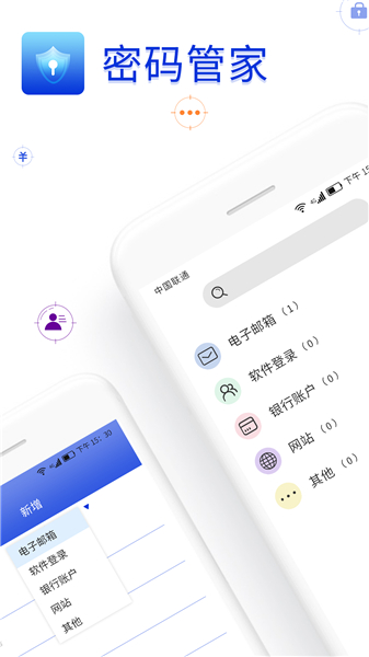 密码管家安桌版v1.3.4