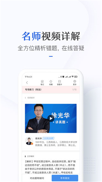 竹马法考app版v4.6.101