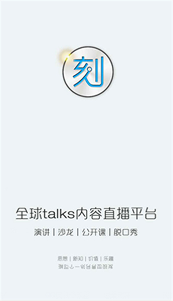 一刻Talksv安卓版9.0.2