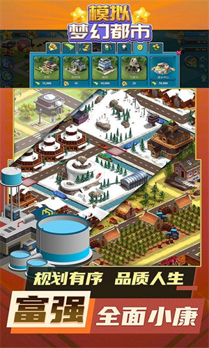 模拟梦幻都市安卓免费版 V1.0.4