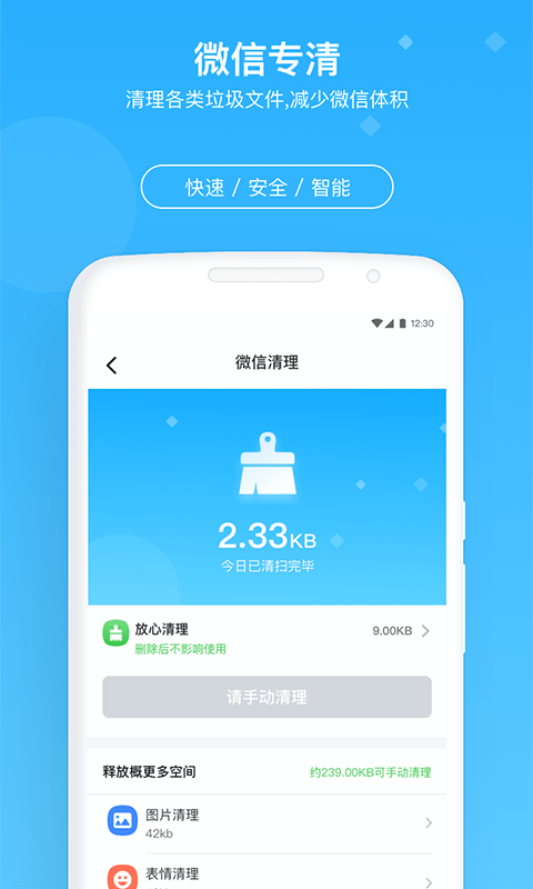 牛速清理大师安卓版 V1.7.6