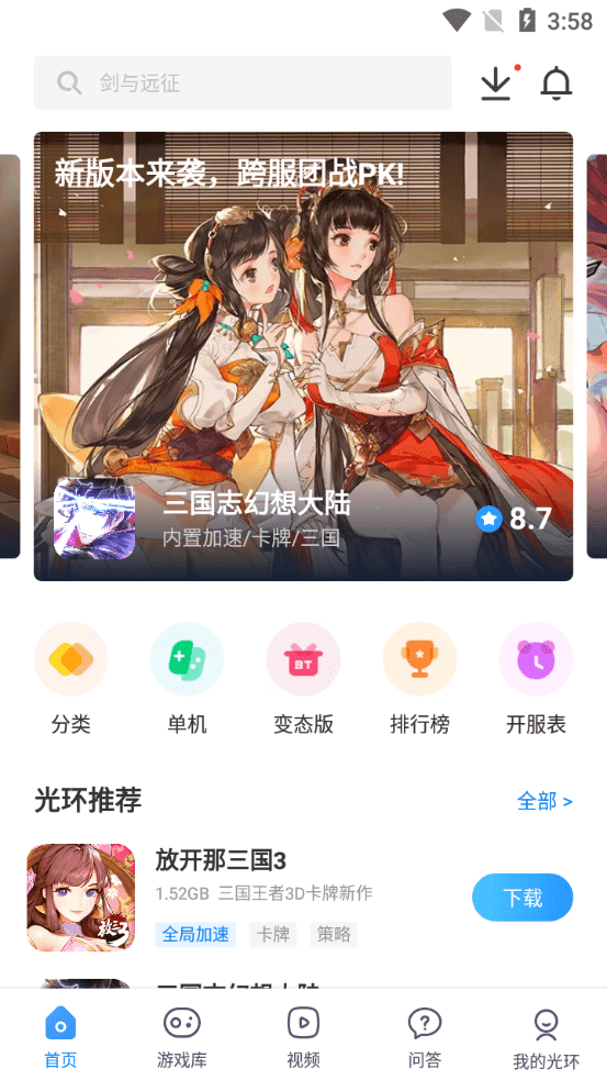 光环助手安卓版 V3.8.1