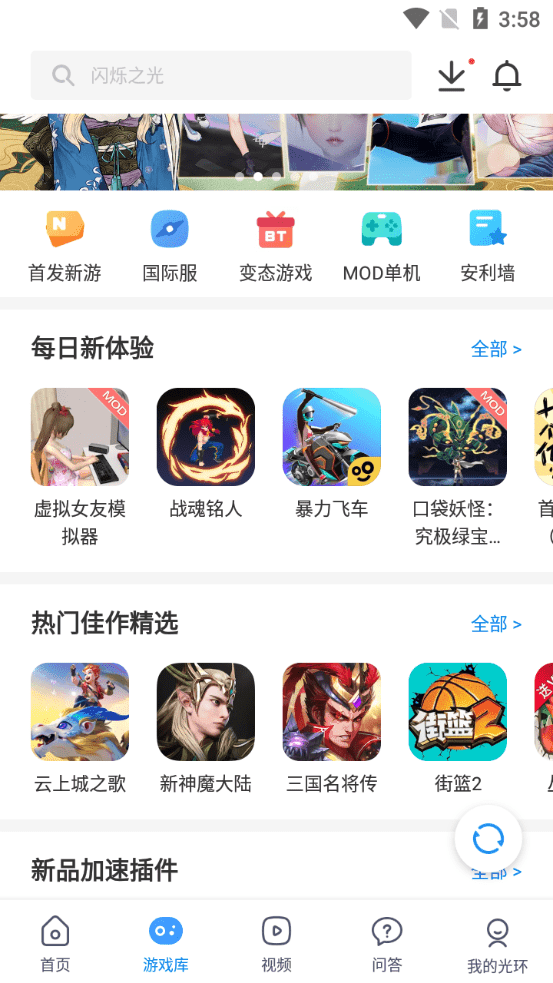 光环助手安卓版 V3.8.1