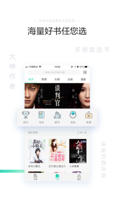 熊猫看书安卓旧版 V8.7.1.13