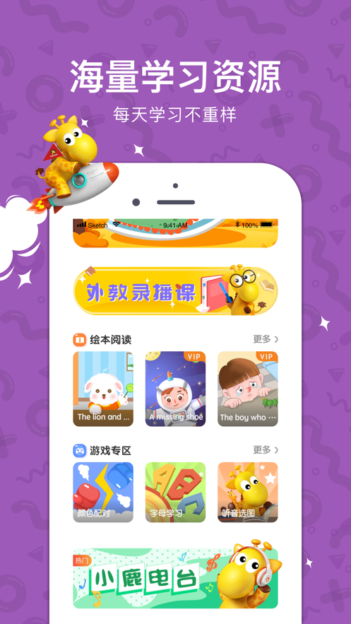 小鹿玩英语iPhone版 V1.1.9