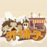 天天开铺子安卓版 V1.3.4.2