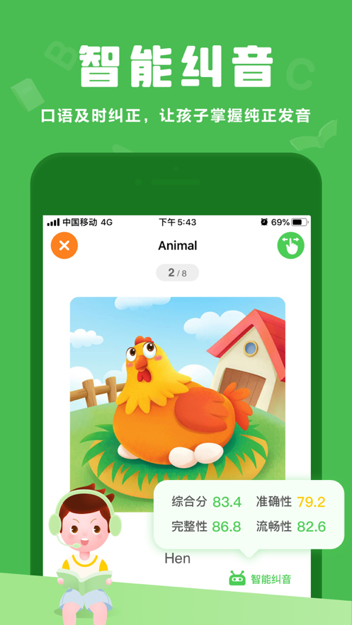 小鹿玩英语iPhone版 V1.1.9