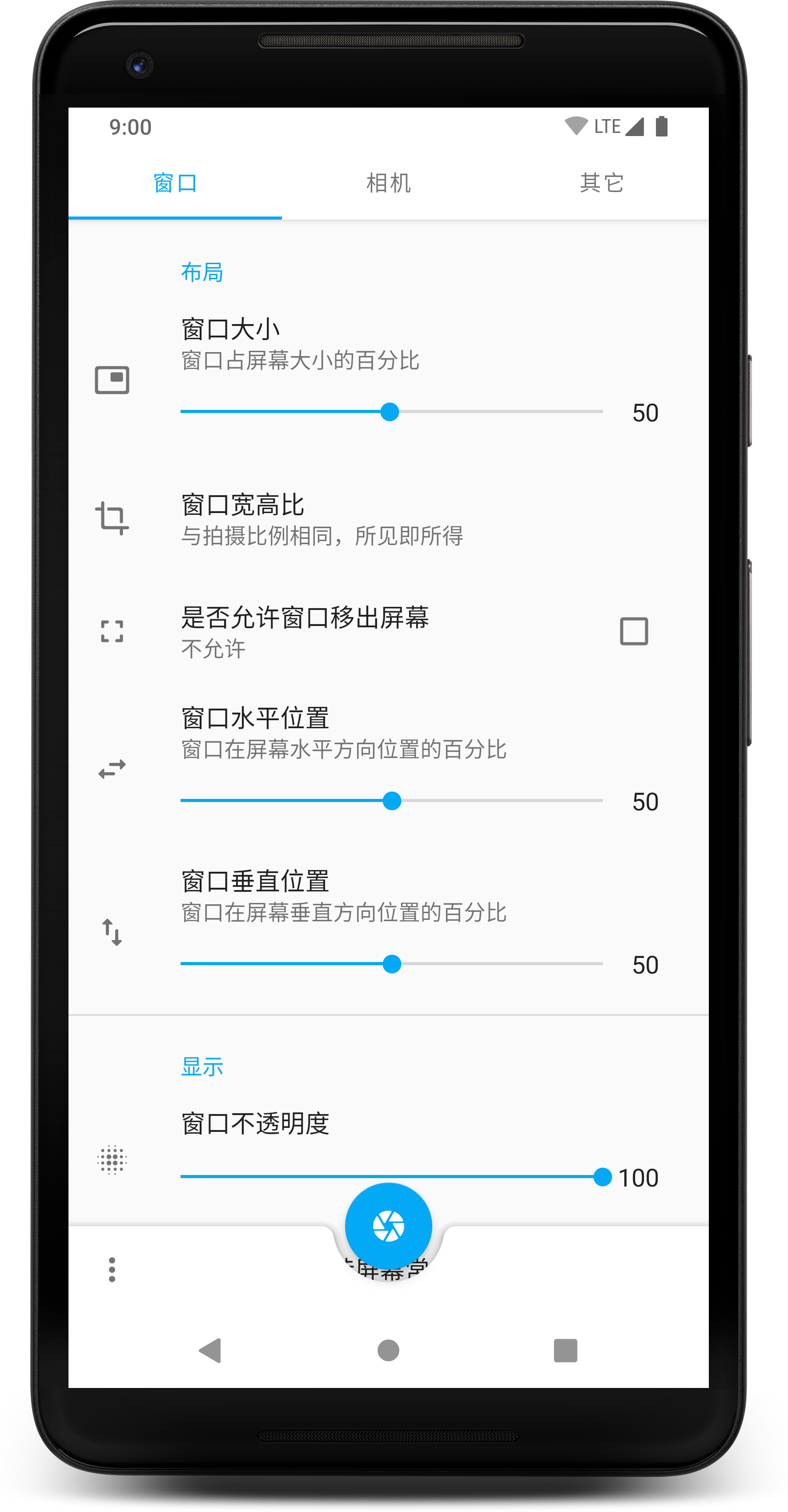 窗口相机ios版 V1.0