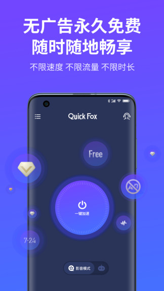 quickfox ios版 V2.0.0