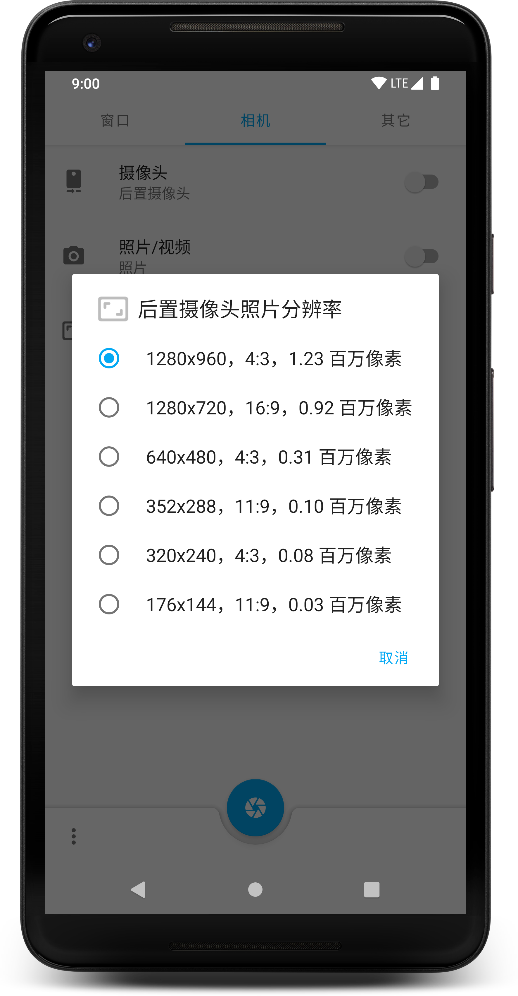 窗口相机ios版 V1.0