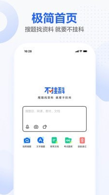 不挂科iPhone版 V1.2.4