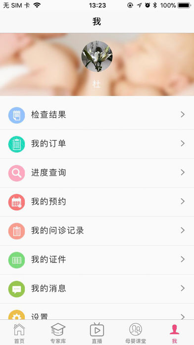 孕健康iphone版 V2.13.0