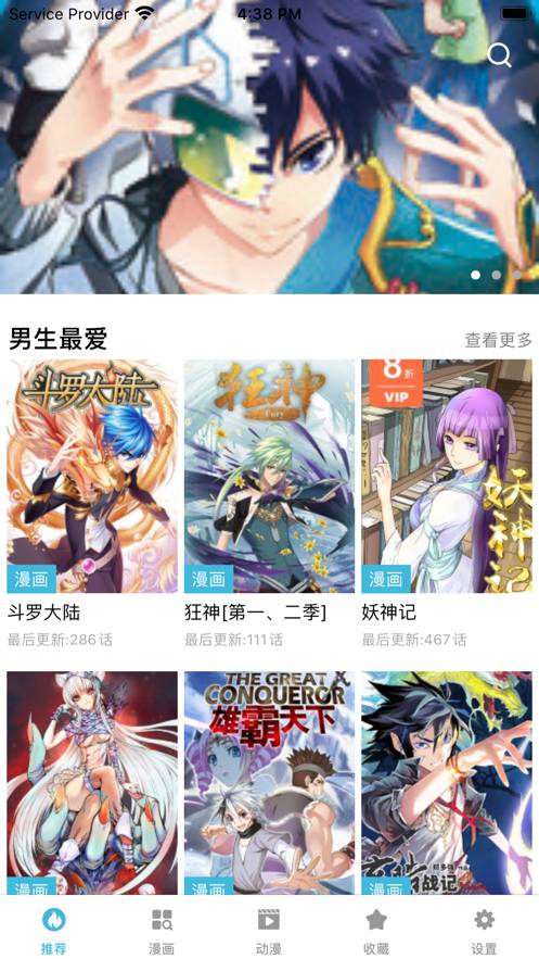 趣看漫画iPhone版 V3.6.0