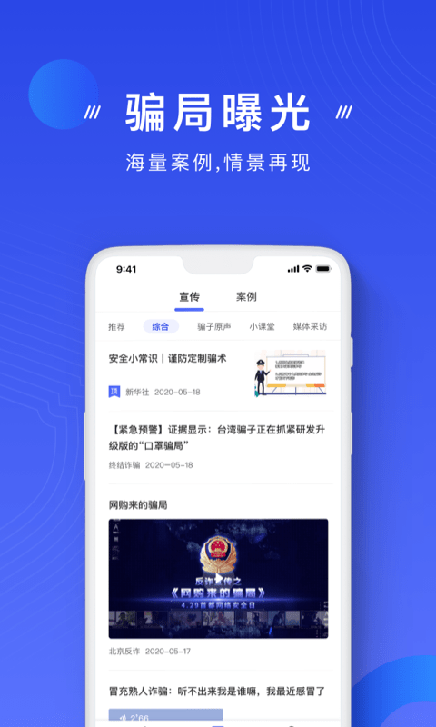 国家反诈中心iPhone版 V1.1.0