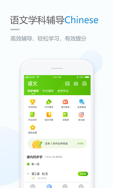 云教学习iPhone版 V5.0.1.2