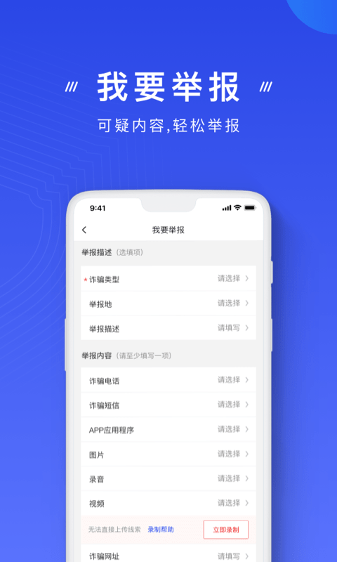 国家反诈中心iPhone版 V1.1.0