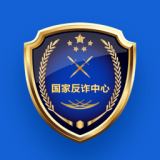 国家反诈中心iPhone版 V1.1.0