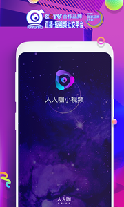 人人咖短视频iphone版 V1.18