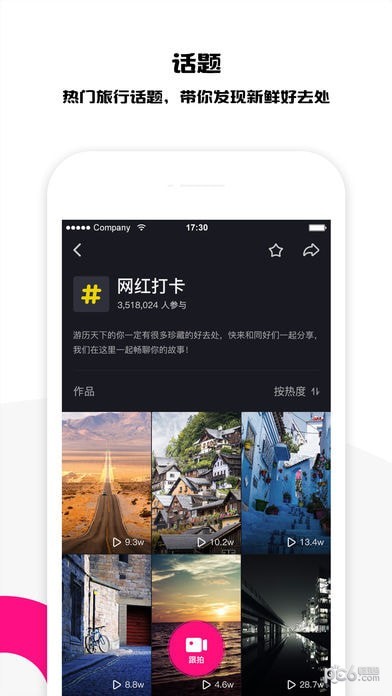 如旅iphone版 V1.4.8