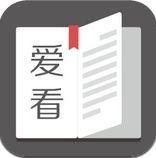 爱看阅读iphone版 V1.2.6