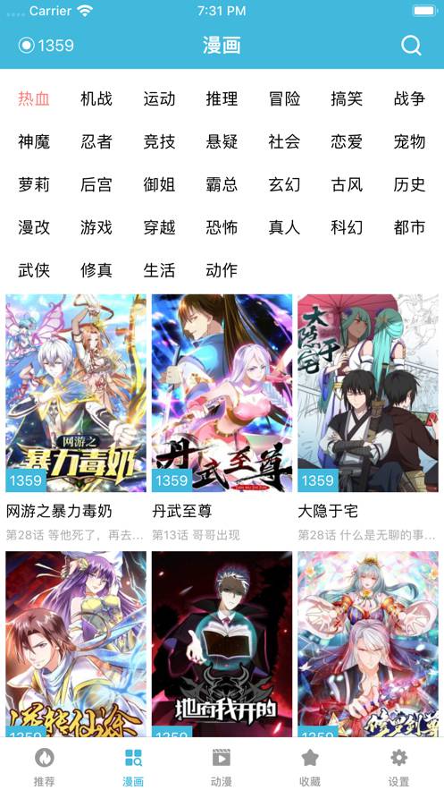 趣看漫画iPhone版 V3.6.0