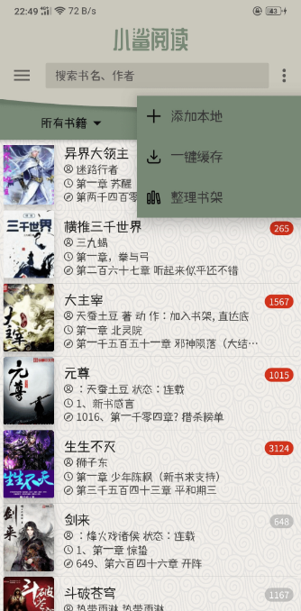 小鲨阅读ios版 V1.0