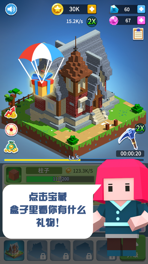 盖个大房子安卓版 V1.0