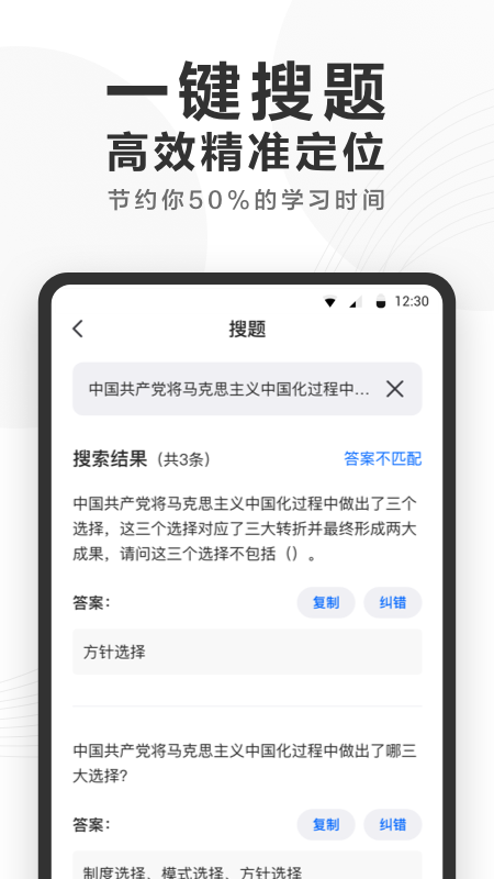 快答案iPhone版 V1.3.0