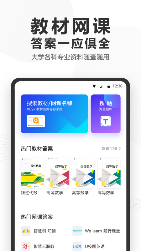 快答案iPhone版 V1.3.0