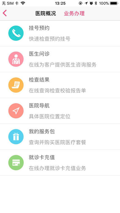 孕健康iphone版 V2.13.0