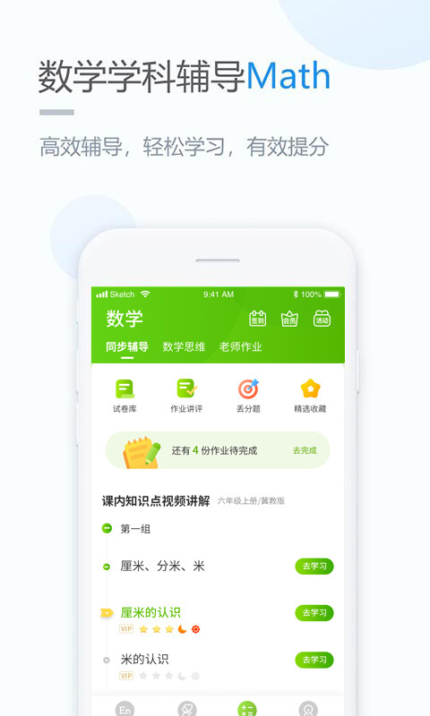 云教学习iPhone版 V5.0.1.2