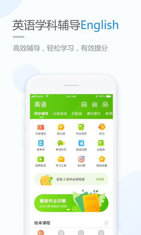 云教学习iPhone版 V5.0.1.2